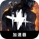 黎明杀机永久免费翻墙软件